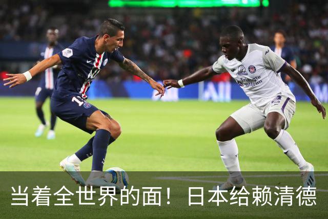 当着全世界的面！日本给赖清德“当头一棒”，祖国统一众望所归